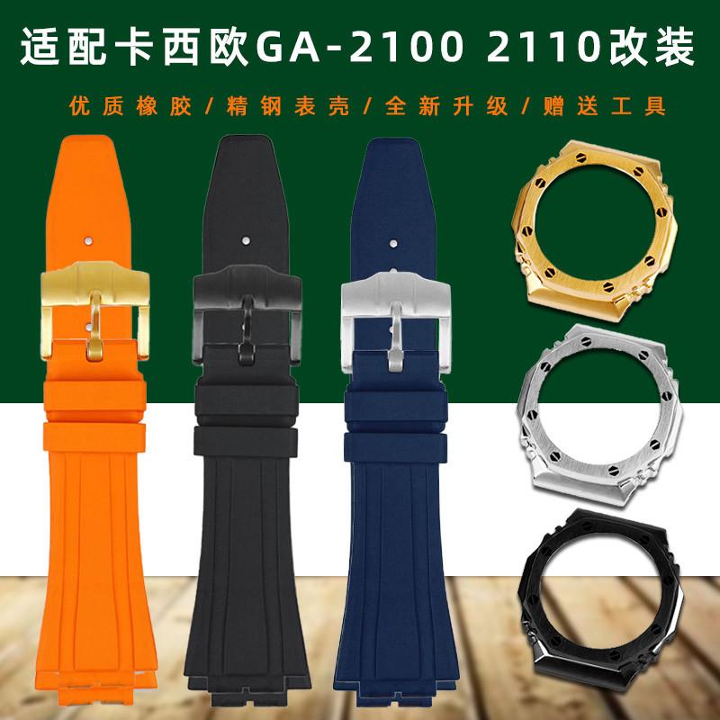改装表带表壳适配卡西欧GA-2100系列手表AP农家橡树三代表壳胶带