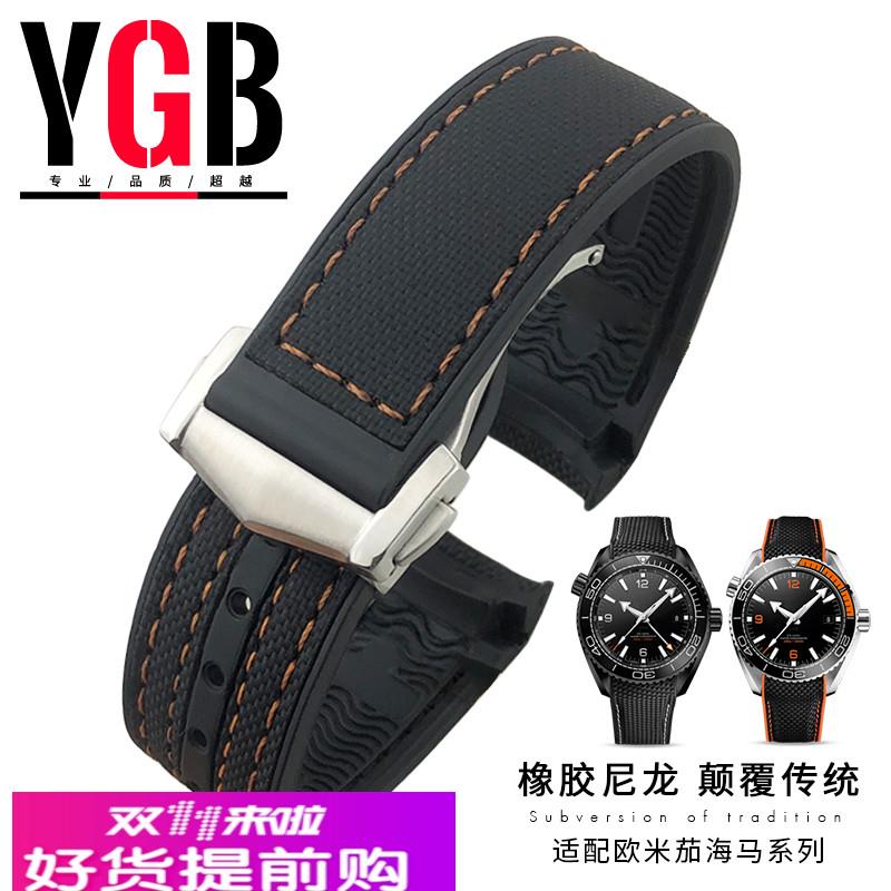 YGB尼龙橡胶表带适用omega欧米茄AT150海马300防水硅胶男19 20mm