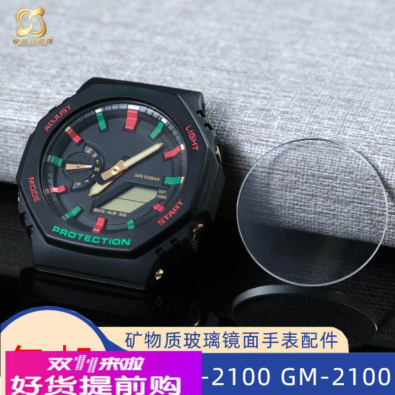 奢鸥适用卡西欧农家橡树玻璃表镜面GA-2100 GM-2100蓝宝石表蒙面