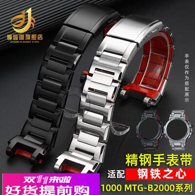 季娅唯钢带代用Casio卡西欧MTG-B1000 mtgb2000 mtgb3000手表带男