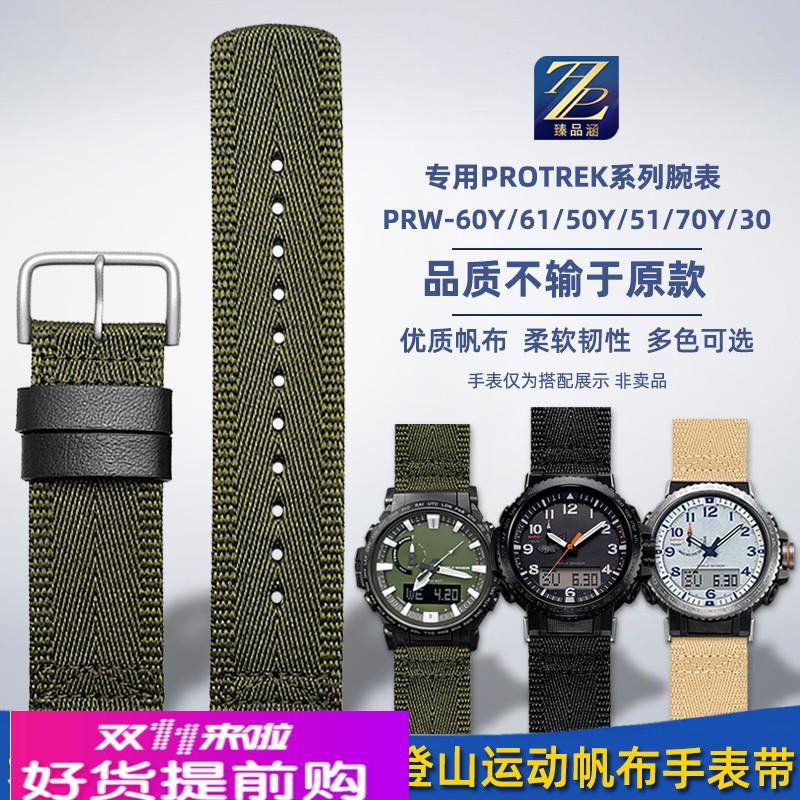 臻品涵适用casio卡西欧PRW-60Y/50Y/70Y/30系列尼龙帆布手表带23m
