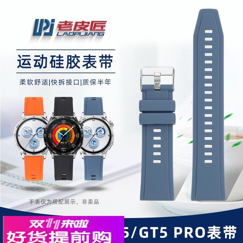 老皮匠 适配华为watch GT5 /GT5 PRO男士运动防水硅胶手表带22mm