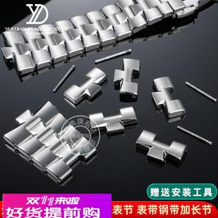 玥典适用江诗丹顿纵横四海系列钢带表节4500V表带加长节 表扣配件