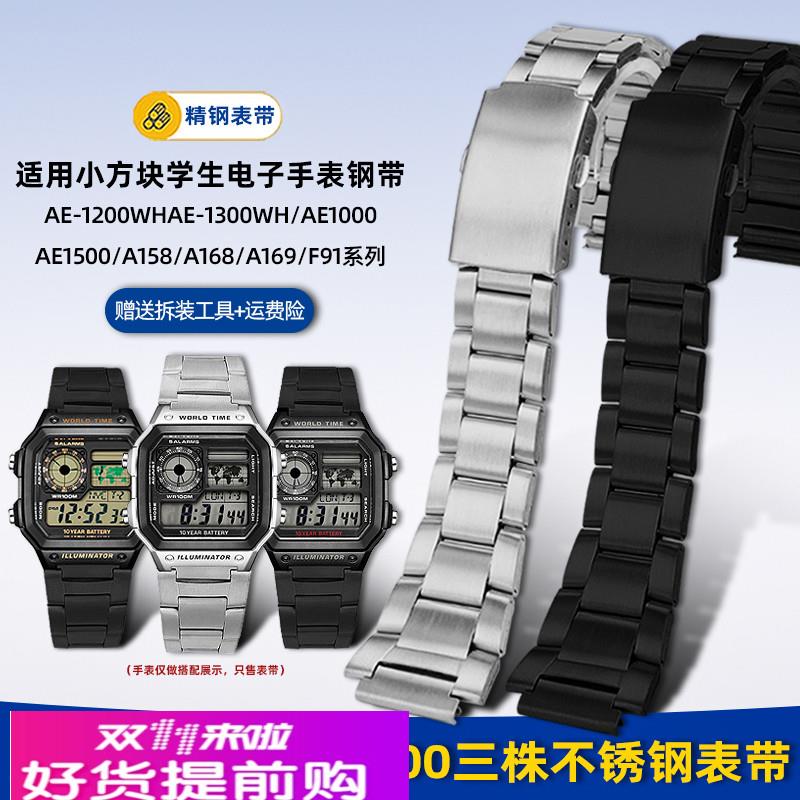 卓磊适用卡西欧电子表AE1200/1300/A158/F91不锈钢手表带钢带18mm