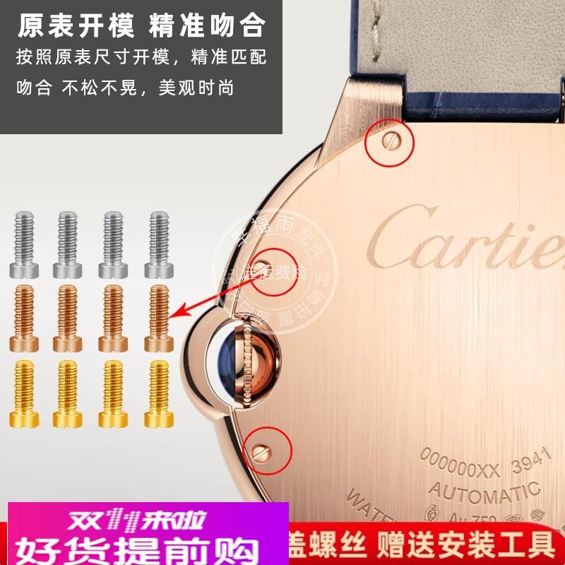 适配卡地亚手表后盖螺丝 蓝气球底盖螺丝钉 一字小螺丝手表配件
