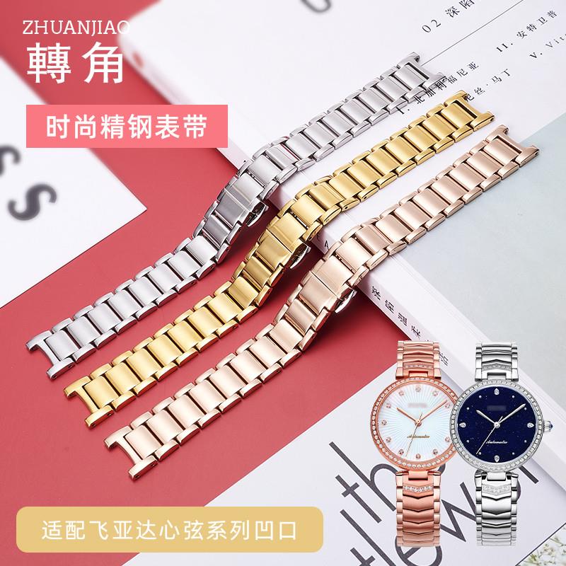 凹口表带手表链适配飞亚达心弦系列LA8406 8408 8412钢表带女16mm