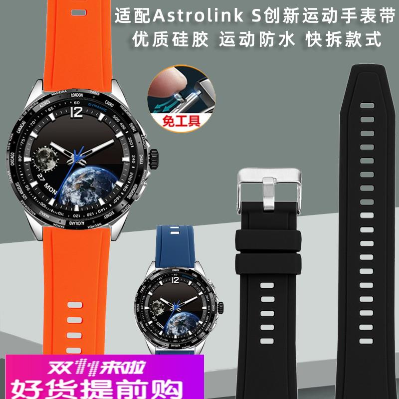 奢鸥适配北斗Astrolink S/P智能腕表syntime 3智能快拆硅胶手表带
