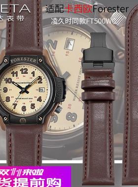 适配Casio卡西欧森林人FT500WC-5B/3B1B复古真皮手表带凌久时同款