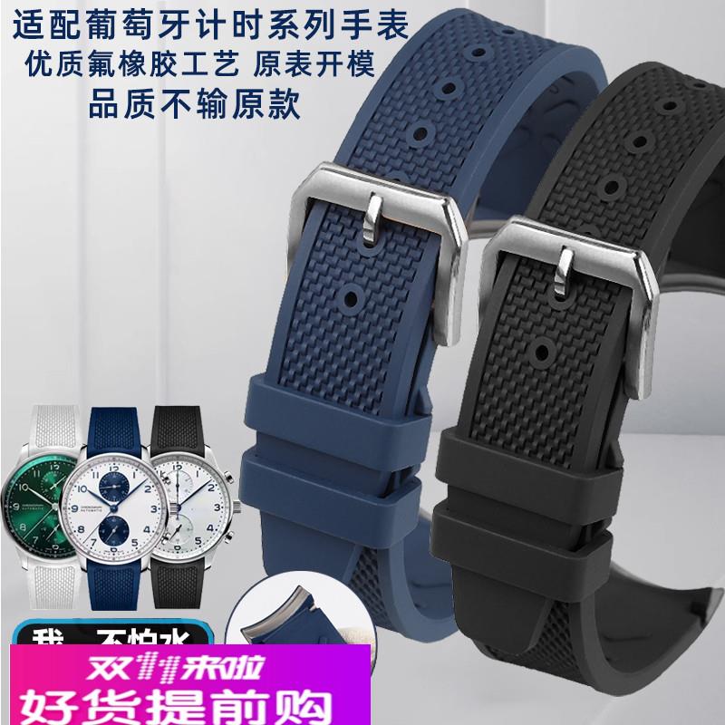 奢鸥适配万国IWC葡萄牙系列计时款氟橡胶表带精钢头粒弧形手表带