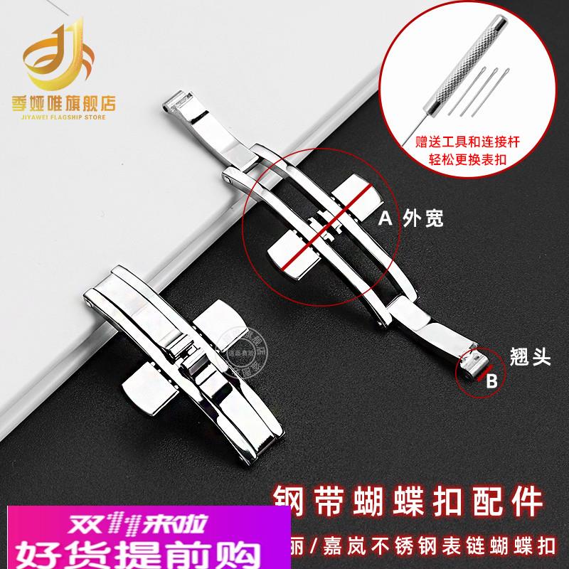 季娅唯表扣适用浪琴蝴蝶扣名匠瑰丽嘉岚表带扣l4手表带配件钢带扣