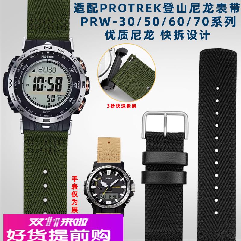奢鸥适配卡西欧PRW-60/PRW-70/PRW-50系列登山快拆尼龙手表带23mm