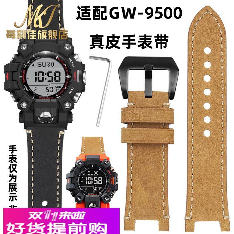 每刻佳适配CASIO卡西欧G-SHOCK新泥人GW-9500头层牛皮改装手表带,手表,配件,淘宝优惠券,粉丝福利购,淘宝优惠卷