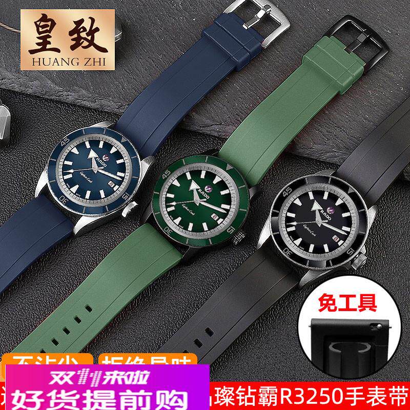 适用雷达硅胶手表带RADO库克船长晶璨钻霸R3250橡胶表链20 21mm男