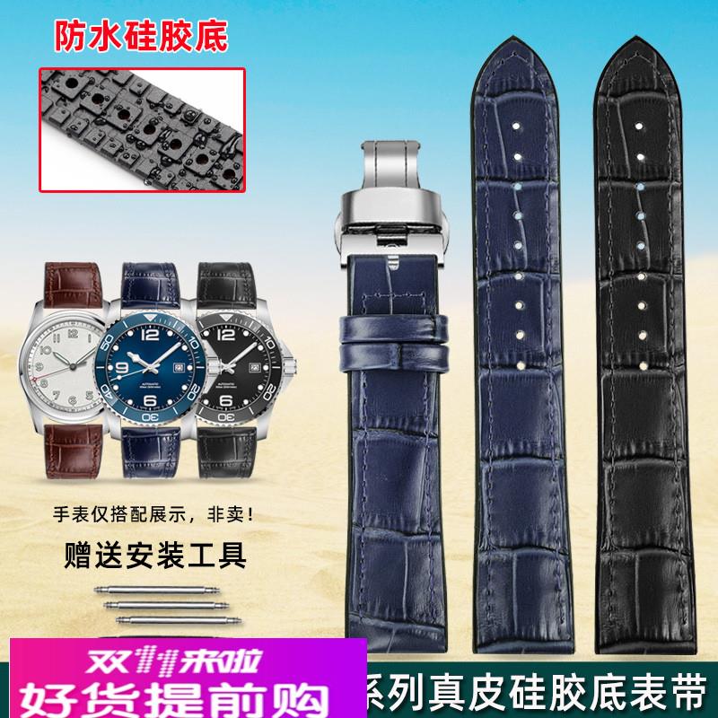 金予适配浪琴康卡斯 先行者 名匠系列真皮手表带男防水硅胶底表链