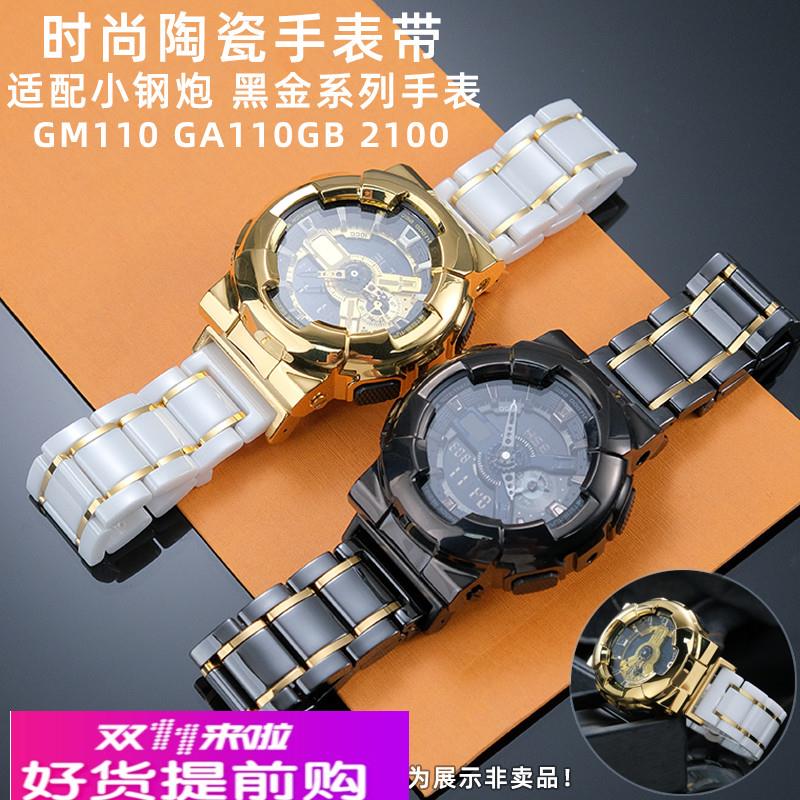 奢鸥适配卡西欧GM110 GA110GB 2100小钢炮黑金改装潮流陶瓷手表带