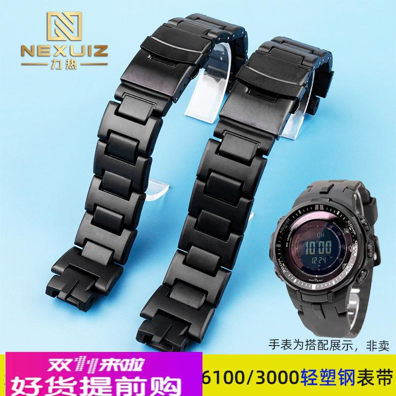 适配卡西欧登山系列PRW-3000/3100/6000/6100Y改装塑钢手表带配件