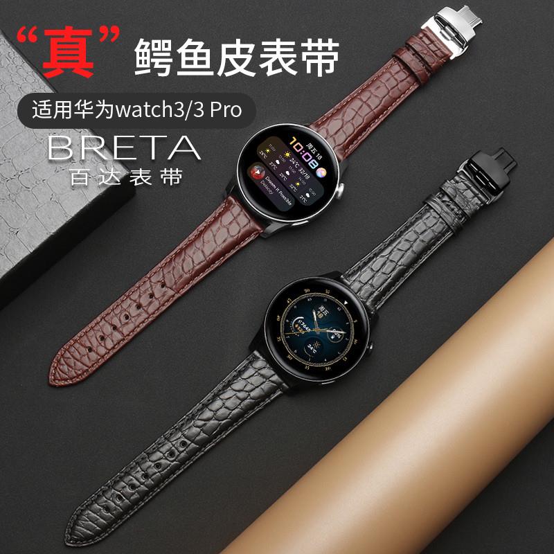 适配华为gt4表带鳄鱼皮表带watch4pro真皮gt2雅致款gt3pro男款22