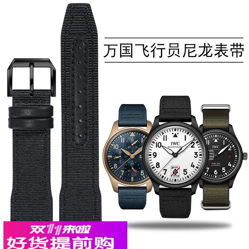 适配IWC万国飞行员黑桃A尼龙手表带TOP GUN系列葡萄牙帆布表链男