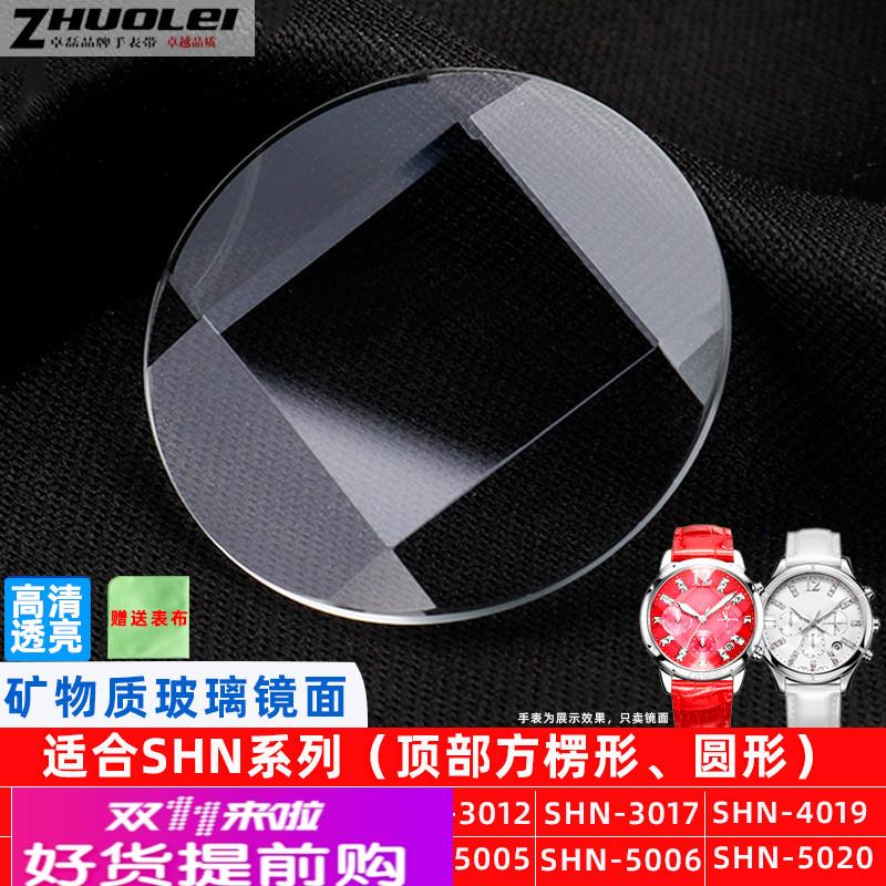 卓磊适用卡西欧SHN-5010 5000 5002 3012玻璃镜面手表配件表蒙子