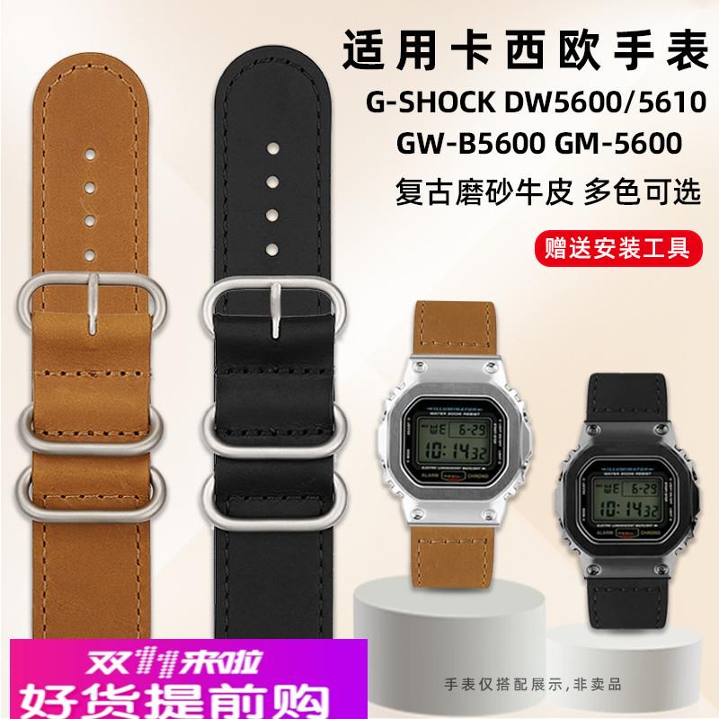 适用卡西欧DW5600/5610 GW-M5610 GM5600复古牛皮手表带凸口配件