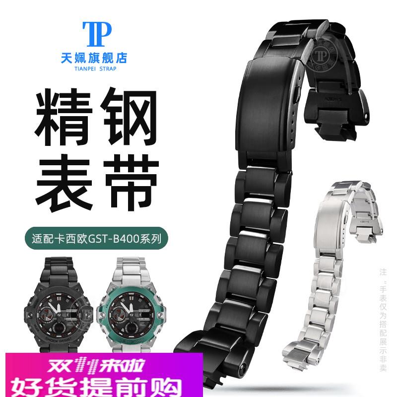 适配卡西欧GSHOCK表带钢铁之心绿水鬼GSTB400CD精钢手表带表链男