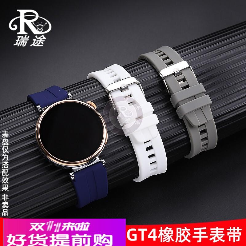 瑞途适配华为智能GT4橡胶手表带watchgt4树脂硅胶腕带配件41mm