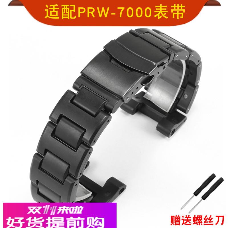 适配卡西欧PROTREK PRW7000/PRW7000FC系列塑钢手表带黑色配件