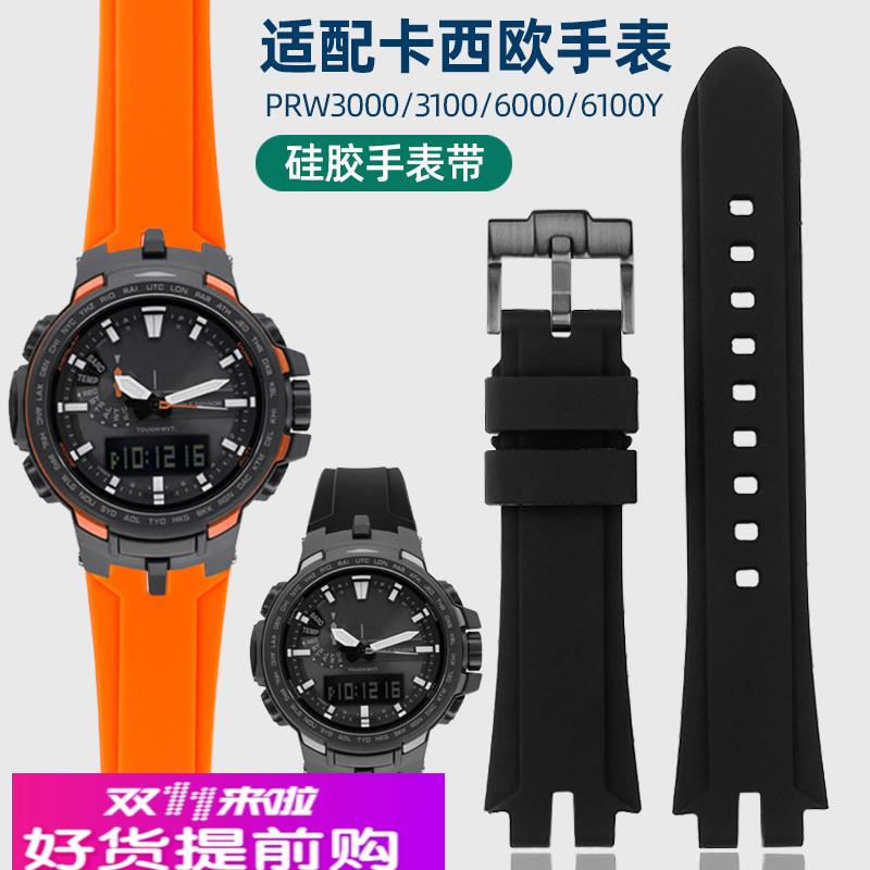代用卡西欧PROTREK改装PRW-3100/6000/6100/3000柔软硅胶手表带男
