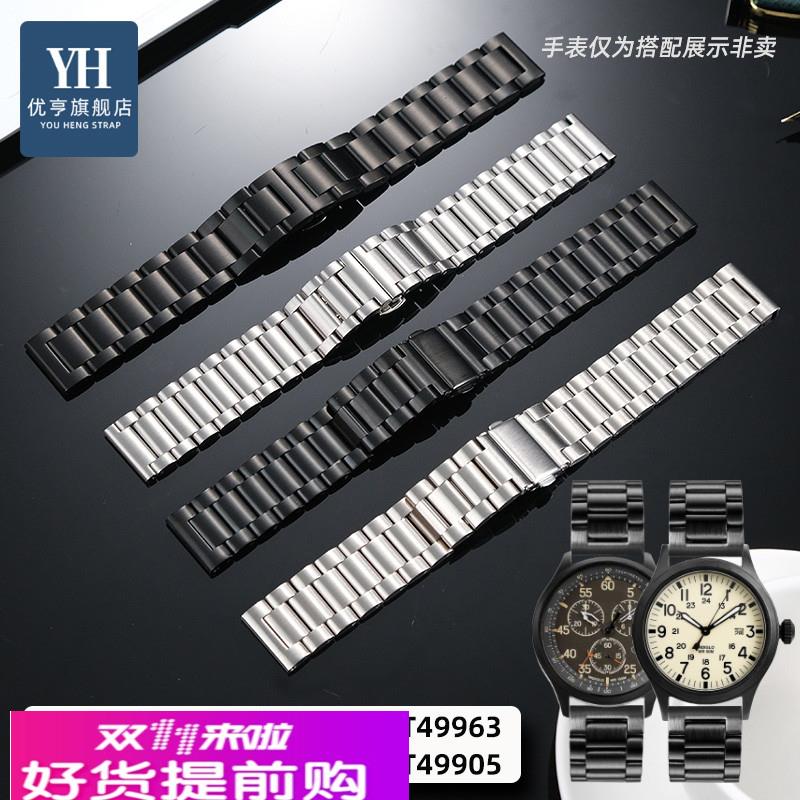 优亨适配天美时远征系列T49905 T49963 TW2V62400精钢手表带表链