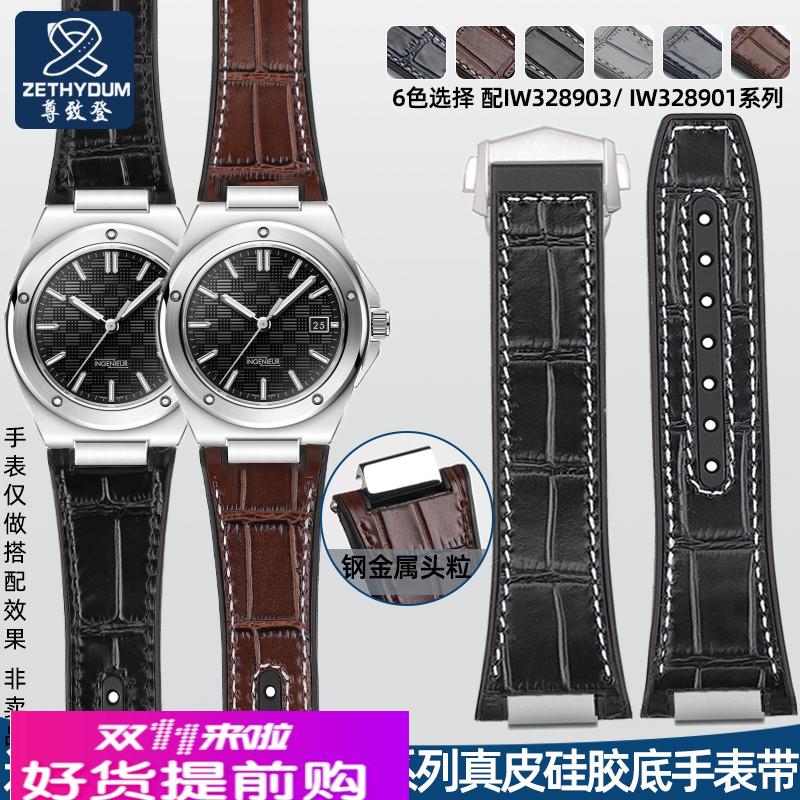 适配万国IWC工程师系列IW328901 IW328903橡胶底牛皮鳄鱼皮手表带