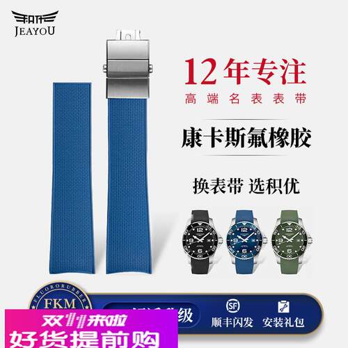 积优适用浪琴康卡斯橡胶表带原装192122mm弧口氟橡胶手表带男潜水