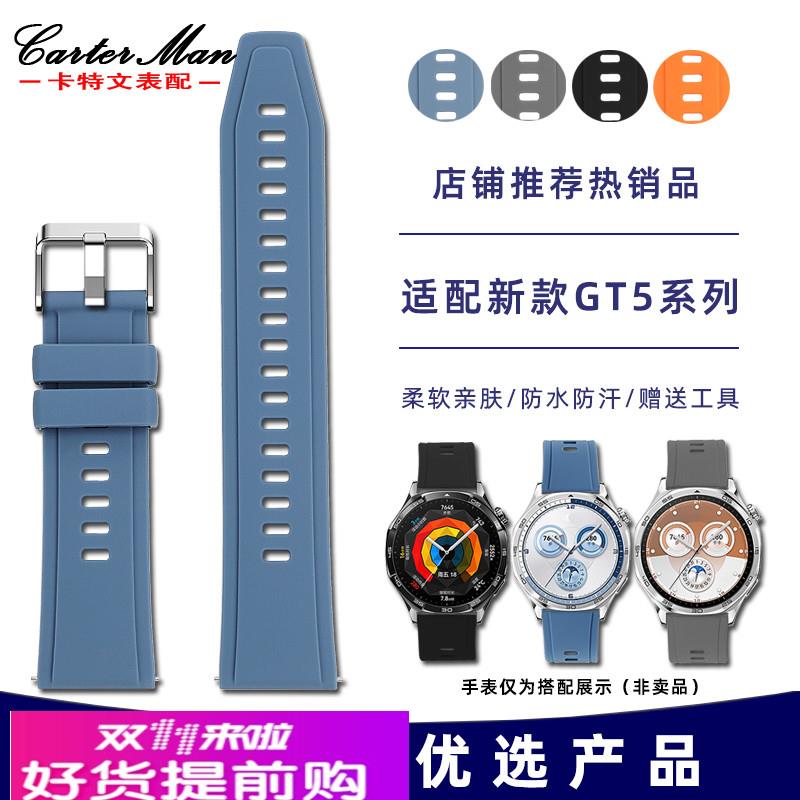 卡特文适配HUAWEI华为WATCH GT5新款GT5 PRO运动硅胶手表带46表盘