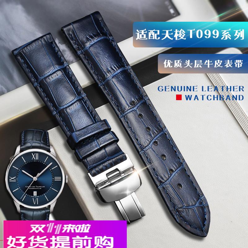 天姵表带适配天梭1853杜鲁尔T099表带t099207男女真皮配件16 21mm