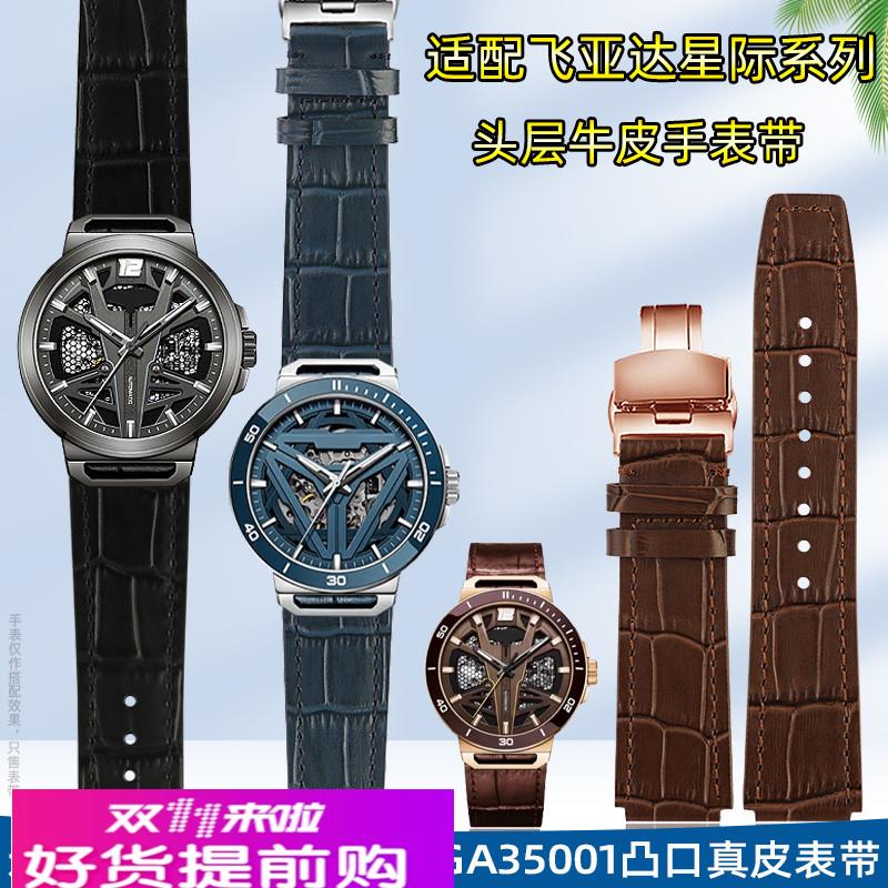 真皮手表带适配飞亚达星际系列太空舱概念DGA35001蝴蝶扣黑棕表链