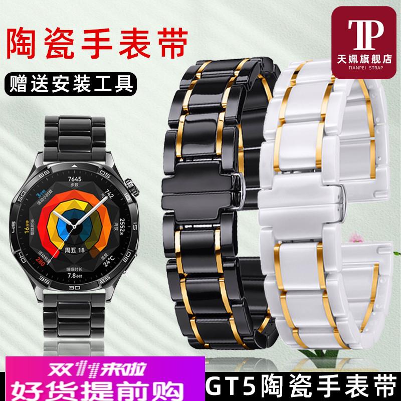 天姵适配华为新款智能表WATCH GT5/GT4男女款运动白色陶瓷手表带