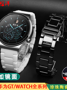 适配华为WatchGT2 pPro陶瓷手表带watch3男女智能腕表链保时捷荣