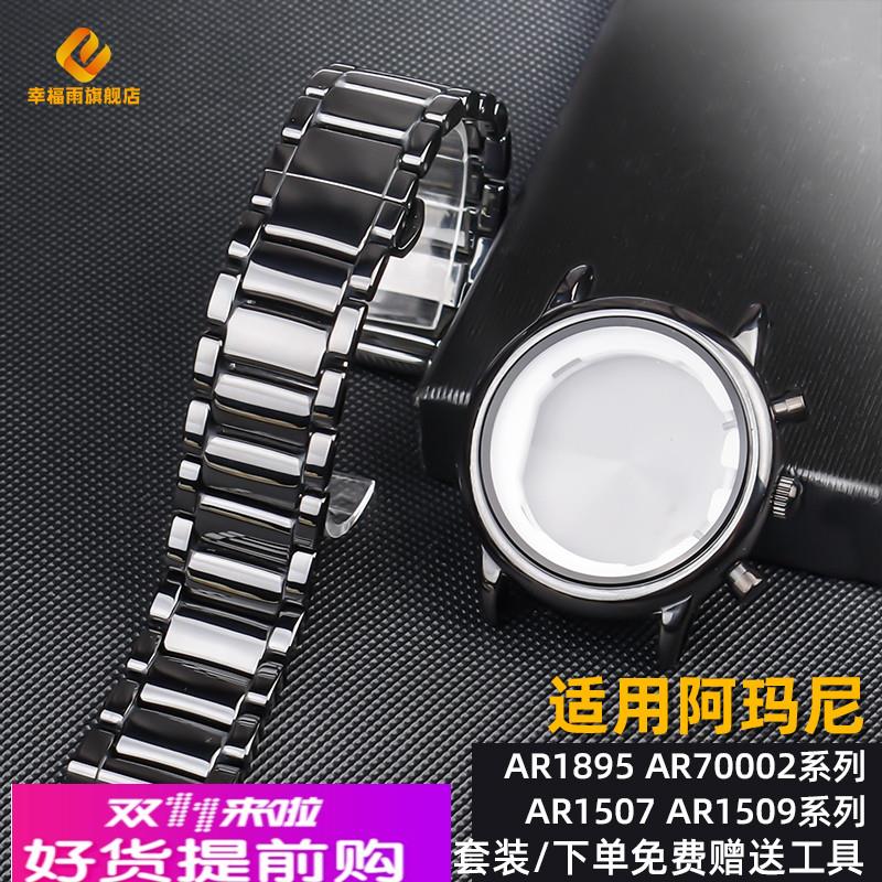 适用阿玛尼AR1507 AR1509系列黑色陶瓷表壳表带22mm男士表链
