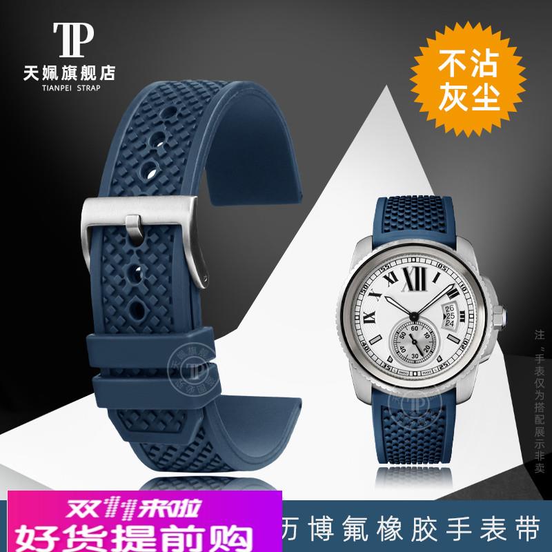 适配卡地亚Calibre卡历博W7100056 WSCA0006防水表链氟橡胶手表带