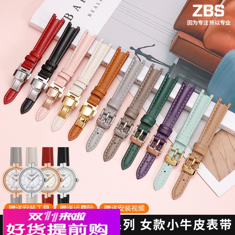 适配原装1853天梭专用T094表带女弗拉明戈系列凹口真皮手表链12mm
