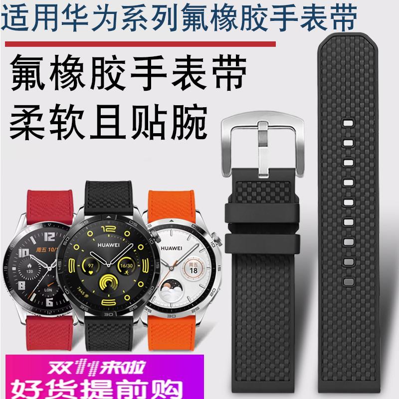 适用华为手表gt2/3/4pro手表watch2/3/4氟橡胶商务替换手表带男女