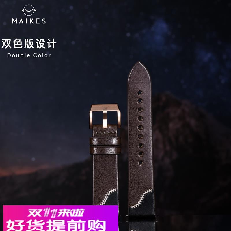 迈刻时原创双色表带真皮男适用浪琴欧米茄天梭美度配件牛皮手表带