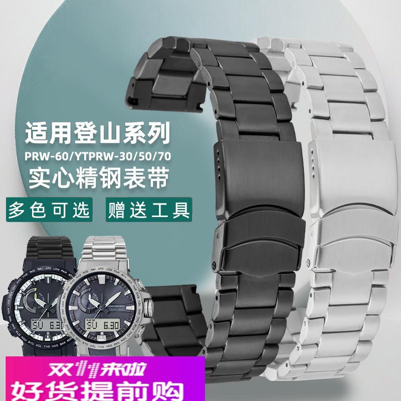 凯帝尼 适配卡西欧PRW-60YT PRW-70/50/30 PRW-6900Y不锈钢表带23
