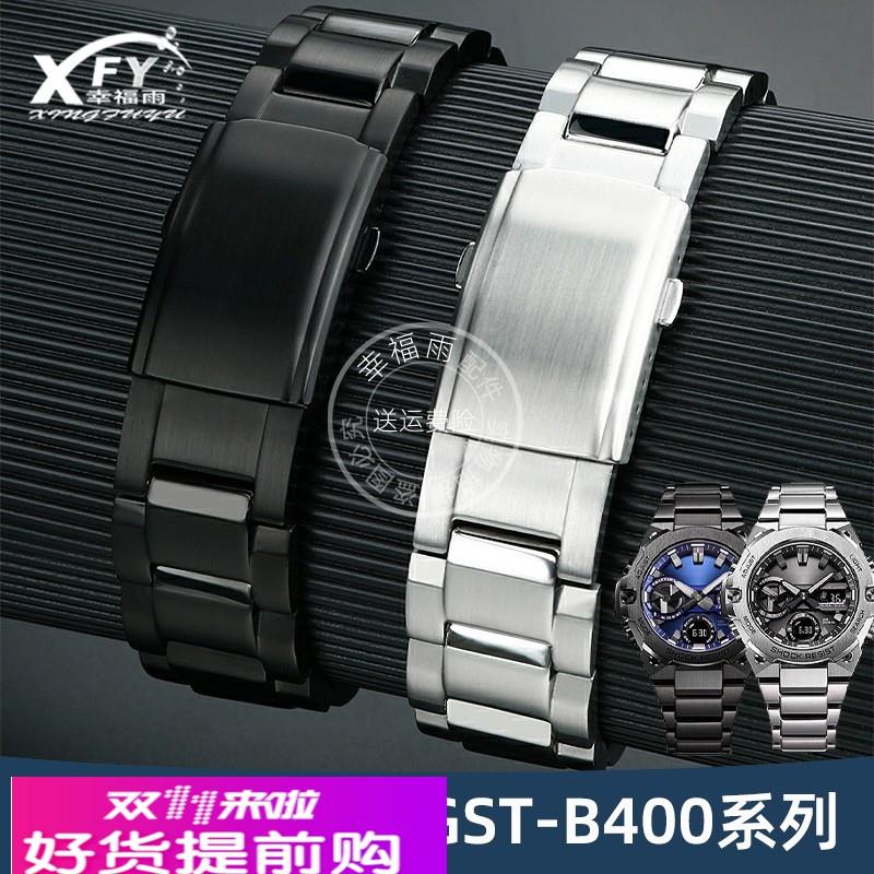 幸福雨适配卡西欧G-SHOCK系列GST-B400/ADBD改装实心精钢表带配件
