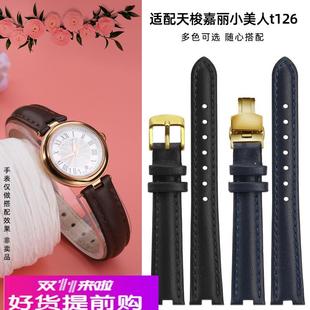 适配天梭嘉丽小美人表带1853女t126石英机械真皮手表链凹接口女士