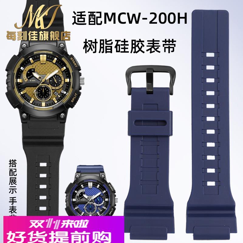 每刻佳适用CASIO卡西欧MCW-200/200H树脂硅胶运动手表带男20mm