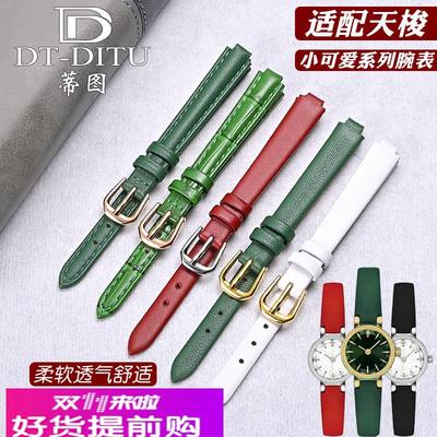 适配天梭小可爱乐爱皮表带女真皮凸口平纹绿色表带T140.009小尺寸