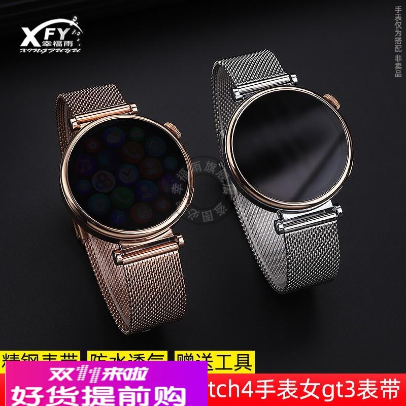 适用华为gt4表带watch4手表女gt3新款watchgt男女米兰网带pro钢带