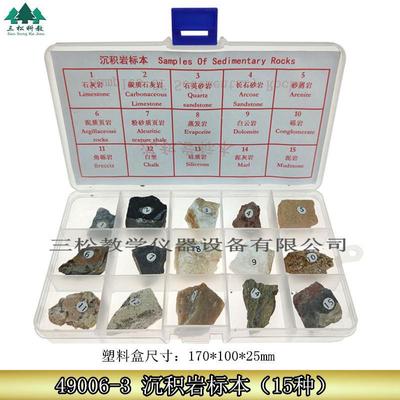 沉积岩标本 15种岩石 三大类岩石F 层状构造 地理地质教学教具