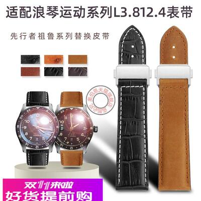 适配浪琴运动系列L38124皮表带先行者祖鲁系列复古牛皮替换配件