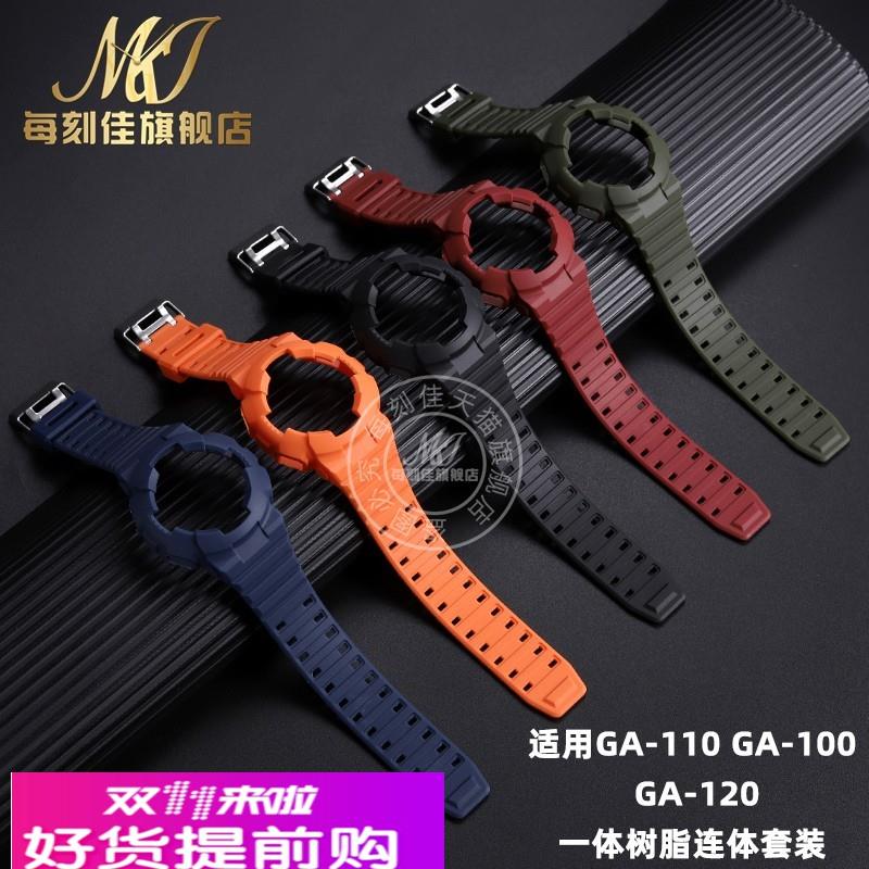每刻佳适配casio卡西欧G-SHOCK手表带GA110/100/120/140表壳套装